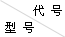 CW系列圓弧齒蝸輪減速機(jī)符號(hào)