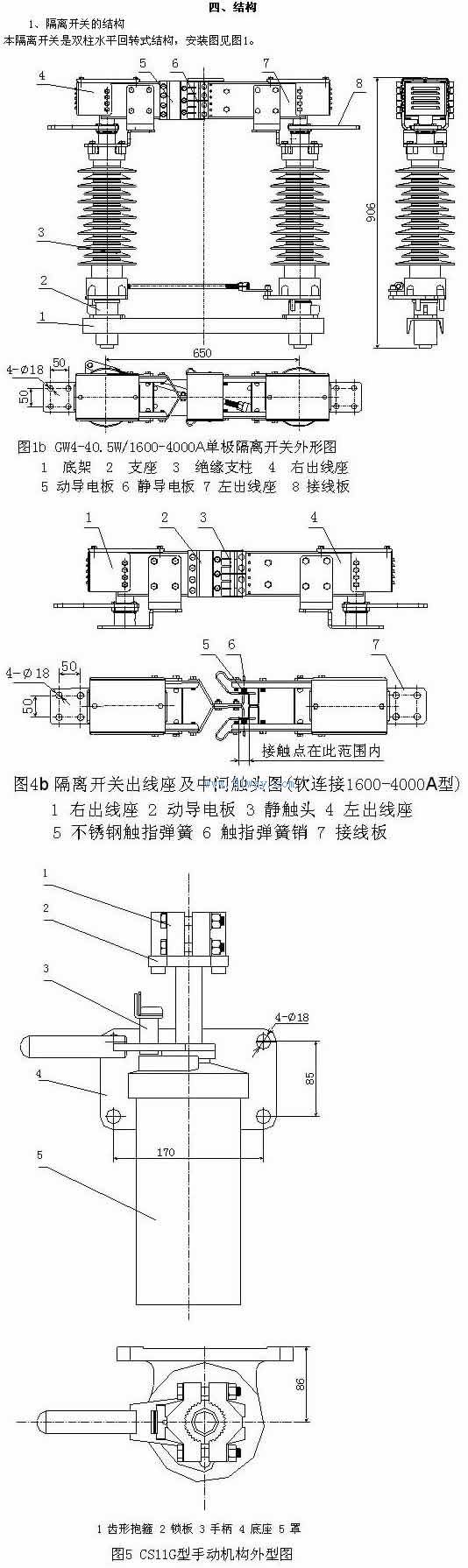 GW4-35GW(D)/1600A-4000A大電流隔離開關(guān)安裝尺寸圖