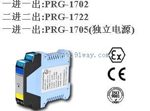 PRG-1702/1722/1705開關(guān)量輸出隔離安全柵外形圖
