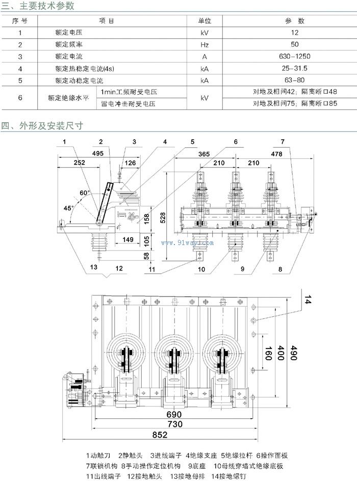GNF38-32KV型系列戶內(nèi)高壓隔離開(kāi)關(guān)外形尺寸及技術(shù)參數(shù)