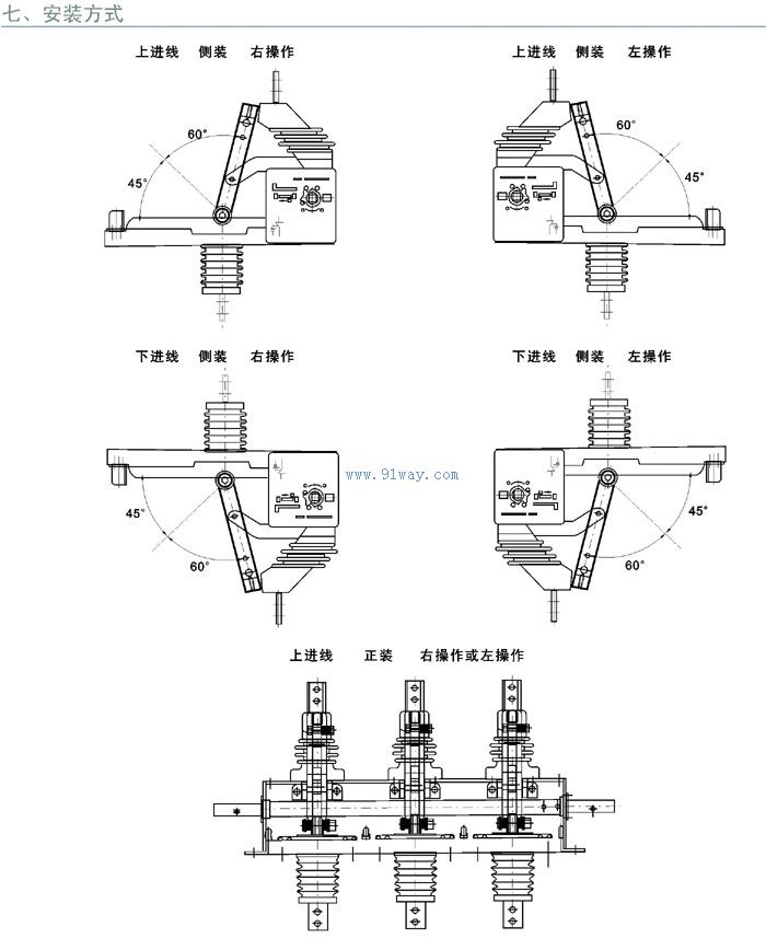 GNF38-32KV型系列戶內(nèi)高壓隔離開(kāi)關(guān)安裝示意圖