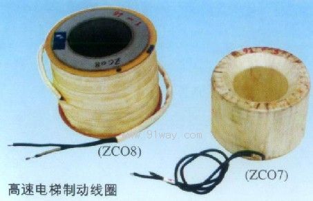ZCO8高速電梯制動線圈
