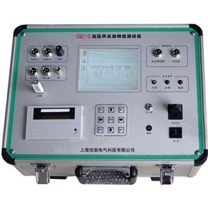 GKC-8型高壓開(kāi)關(guān)機(jī)械特性測(cè)試儀