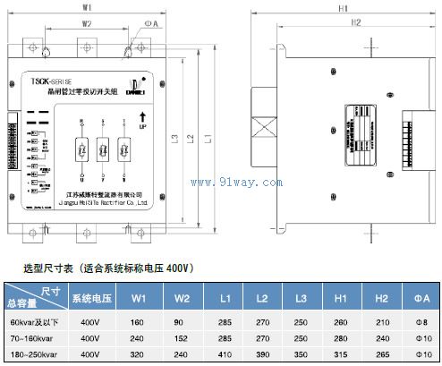 TSCK晶閘管過零投切開關(guān)安裝尺寸