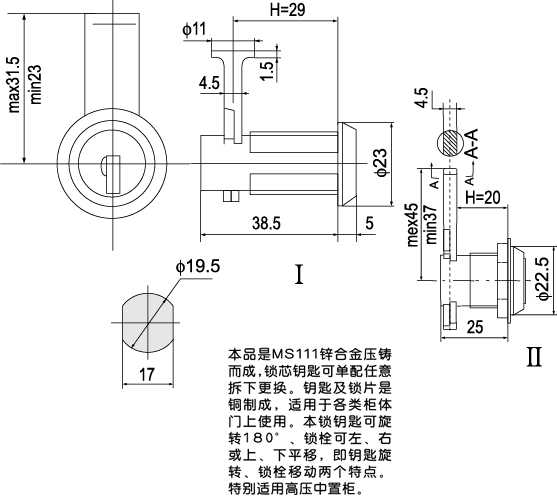 MS111-I,MS111-II門(mén)鎖外形尺寸