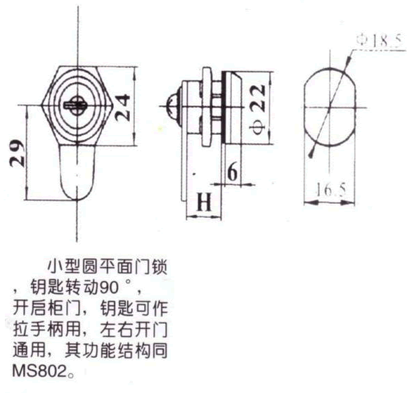 MS806,MS809門鎖外形尺寸