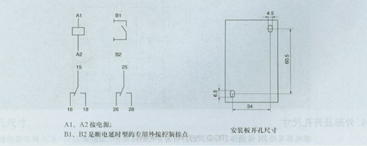 SS-18II型固體時(shí)間繼電器安裝尺寸