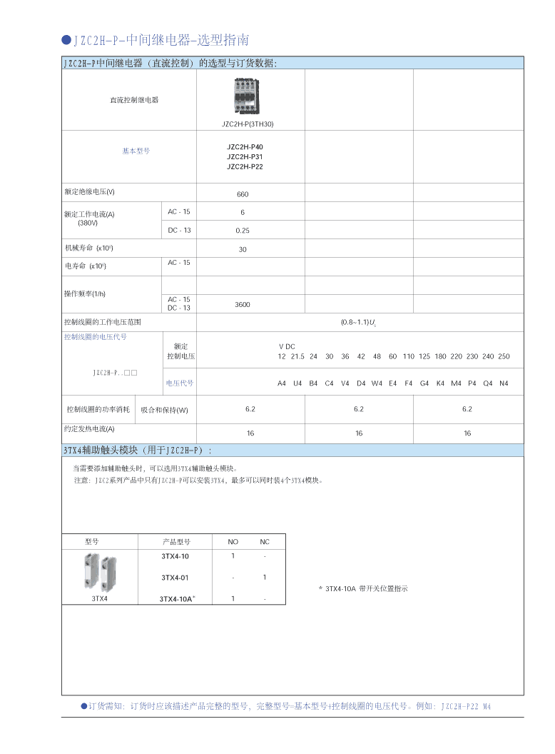 JZC2H-P(3TH3..)系列中間繼電器安裝尺寸