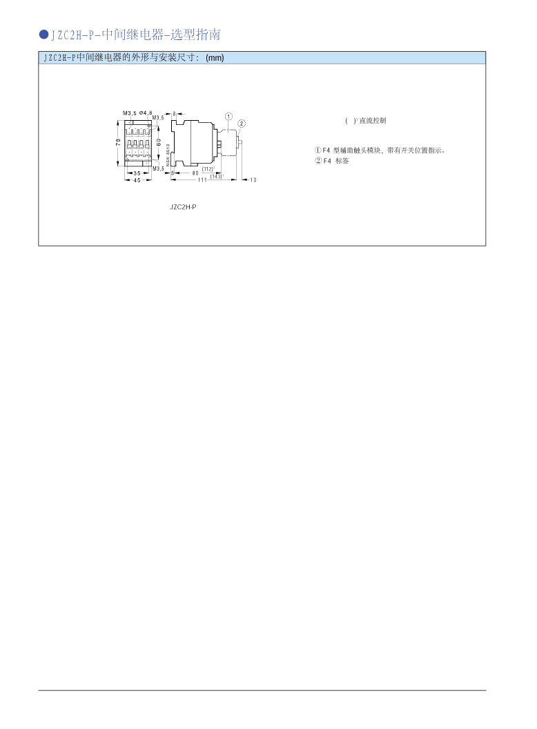 JZC2H-P(3TH3..)系列中間繼電器外形尺寸