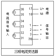 PKG系列三相電流變送器接線圖