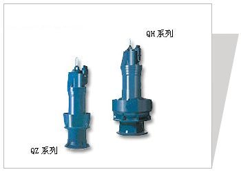 QZ,QH系列潛水軸(潛)流泵